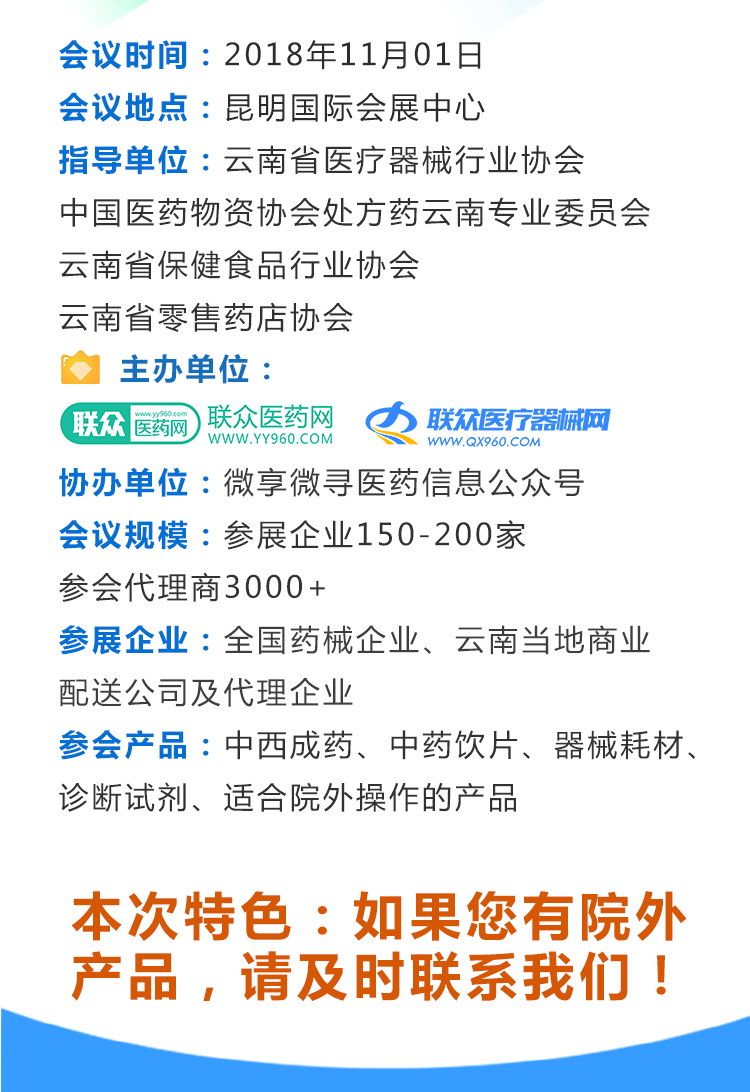 云南會議初期藥品報名2_02.jpg