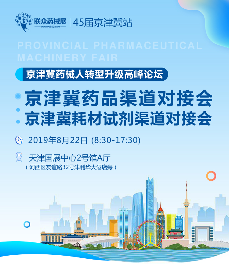 京津冀藥品鏈接_01.jpg