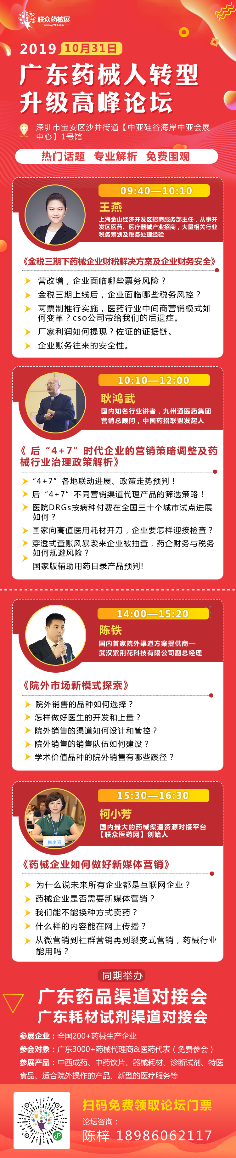 廣東論壇.jpg 廣東論壇.jpg